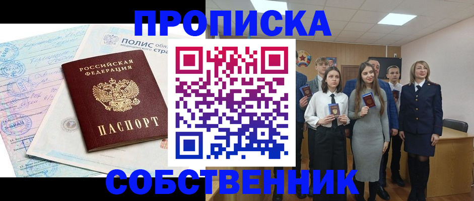 прописка законно в Каргате
