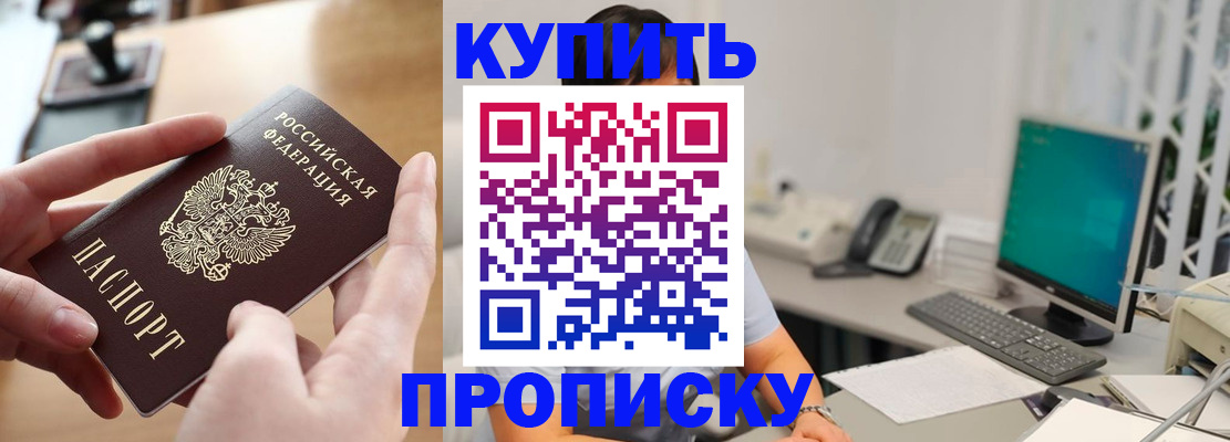 купить прописку в Каргате